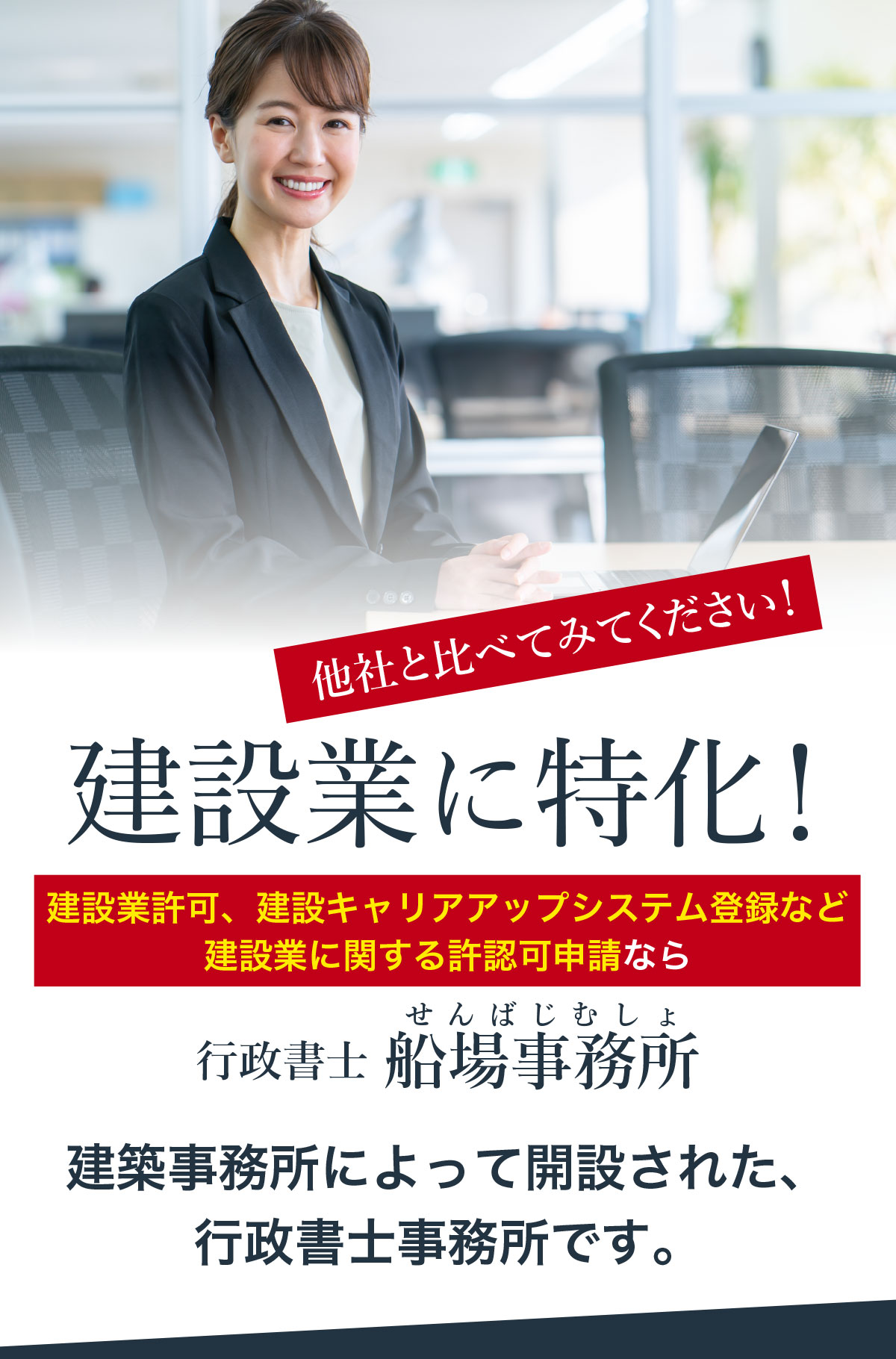 建設業に特化!