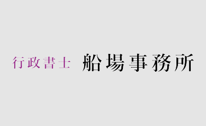 施工体制台帳 ➀【概要】