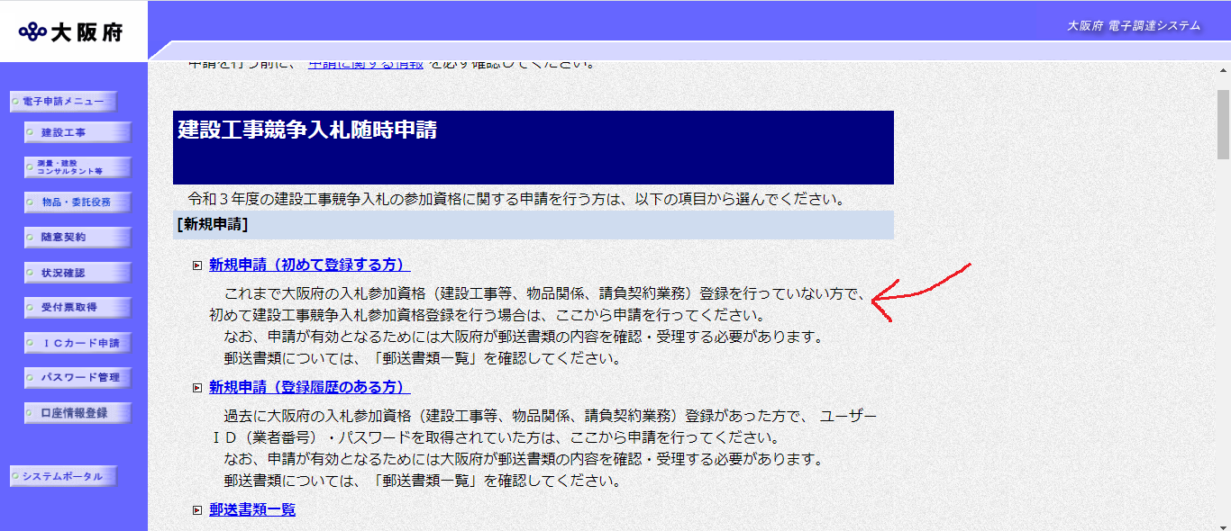 入札参加資格申請の流れ③