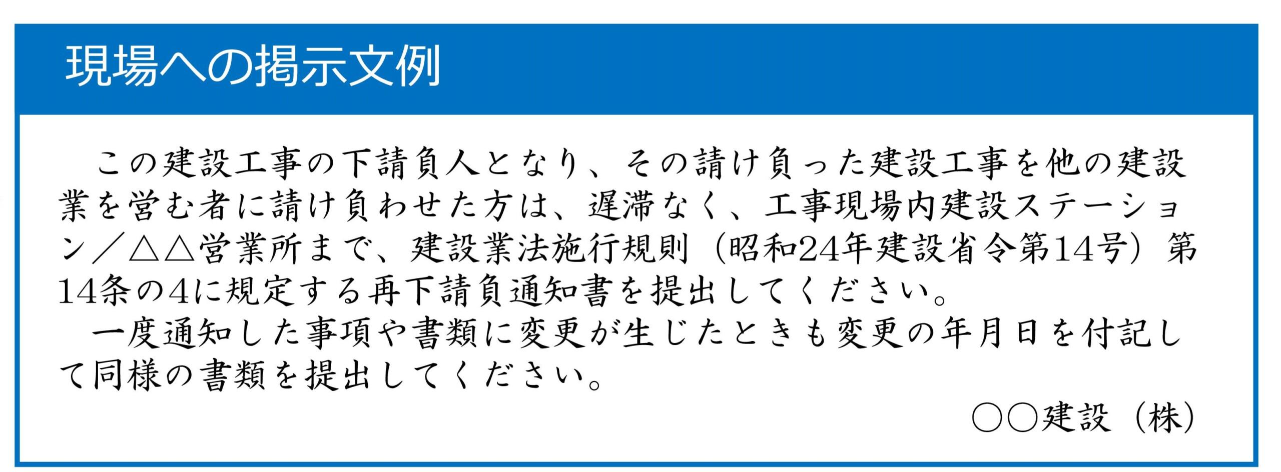 下請業者への書面通知例