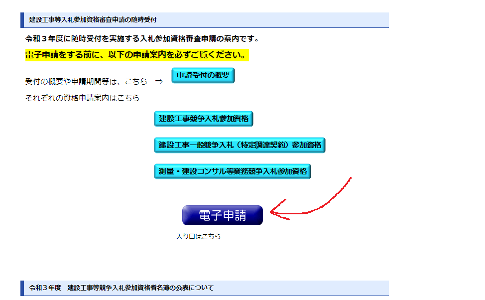 入札参加資格資格申請➀