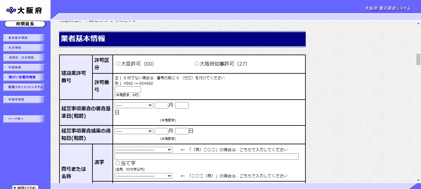 入札参加資格申請の流れ⑤