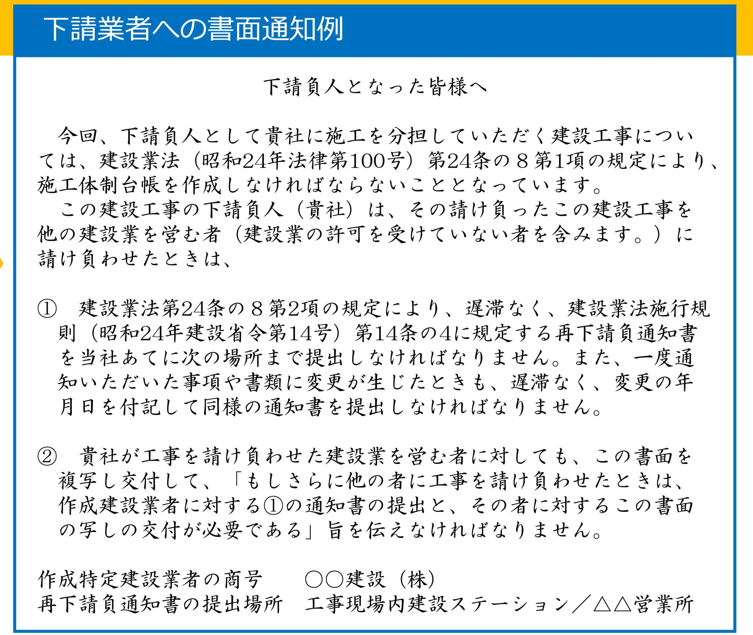 現場への掲示文例 